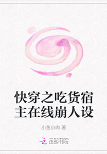 快穿之吃貨宿主在線崩人設