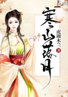寒山落月在線閱讀