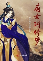 有女阿修羅在線閱讀