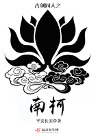 古劍同人之南柯在線(xiàn)閱讀