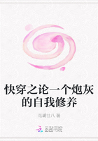 快穿之論一個炮灰的自我修養在線閱讀