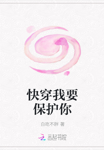 快穿我要保護你