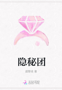 隱秘團