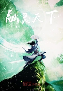 融灵天下