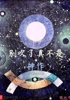 別吹了真不是神作在線閱讀