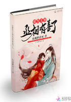 稟告王爺丞相有喜了在線閱讀
