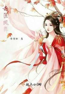 毒医凤舞