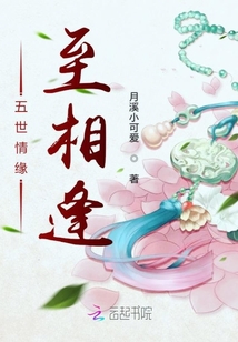 五世情緣至相逢