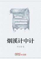 煙溪計中計在線閱讀