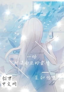 一場陰謀而生的愛情