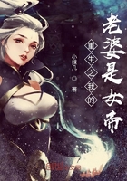 重生之我的老婆是女帝在线阅读