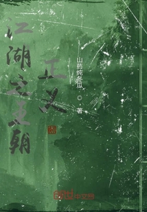 江湖之王朝正義