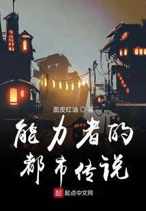 能力者的都市傳說