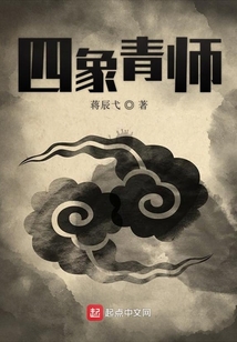 四象青師