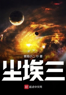 塵埃三