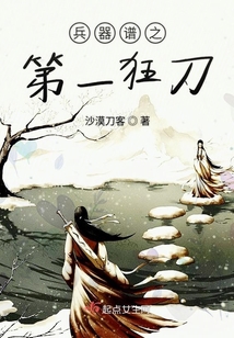 兵器譜之第一狂刀
