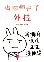 当厨师开了外挂在线阅读
