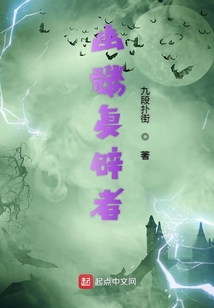 幽髏復(fù)辟者