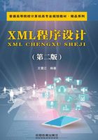 XML程序设计（第二版）在线阅读