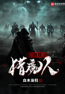 舊日獵魔人
