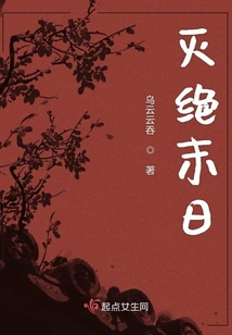 滅絕末日
