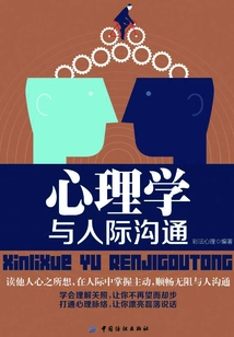 心理學(xué)與人際溝通