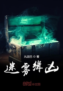 迷霧緝兇