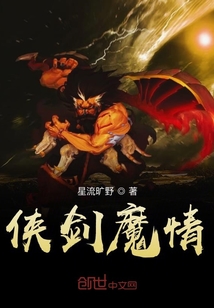 俠劍魔情