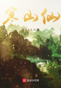 寒山仙