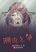 潮流之争在线阅读