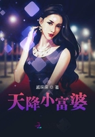 天降小富婆在線閱讀