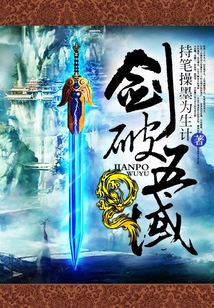 劍破五域