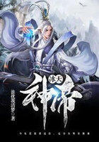 冰天神帝在线阅读
