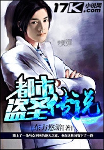 都市盜圣傳說