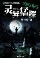 靈異猛探在線閱讀