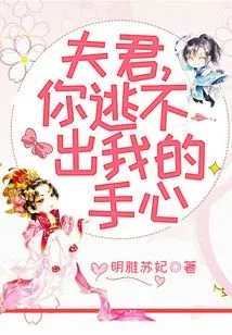 Husband, You Can't Escape My Grasp