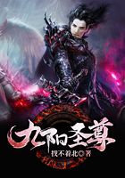九阳圣尊