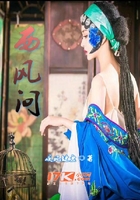 西風問在線閱讀