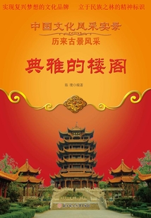 典雅的楼阁