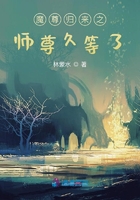 魔尊歸來之師尊久等了在線閱讀