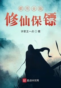 都市全能修仙保鏢