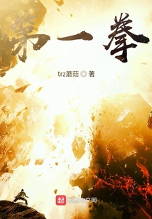 第一拳