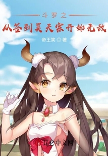 斗羅之從簽到昊天宗開始無敵