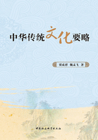中华传统文化要略在线阅读