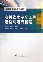 农村饮水安全工程建设与运行管理在线阅读