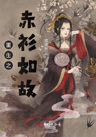 重生之赤衫如故在線閱讀