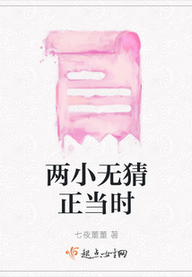 兩小無猜正當時