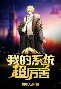 我的系統超厲害