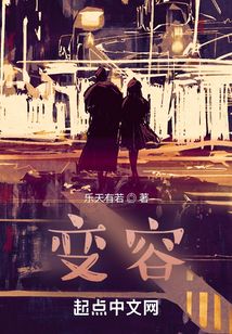 變容