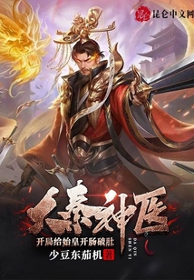 大秦神醫(yī)，開局給始皇開腸破肚